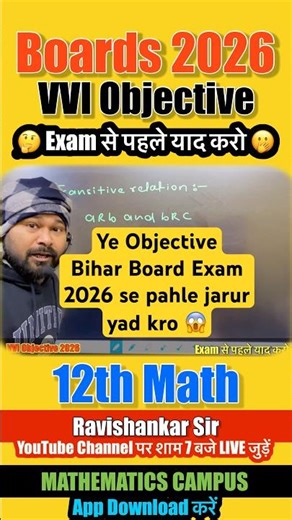 Transitive Relation 🤔| Bihar Board Exam 2026 😱🔥 #viral #objective #biharboard #exam #2026