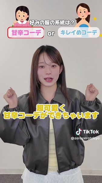 【選ぶなら何コーデ？】 究極の二択 ★着用ブルゾン 〈GU〉 TEEN フェイクレザーブルゾン （#BLACK #DARK BROWN） @【公式】GU (ジーユー) ▼出演者 @長浜 広奈(ながはまひな) @田仲埜愛(のあ) @紗和 #PR #GU26FW #フェイクレザーブルゾン