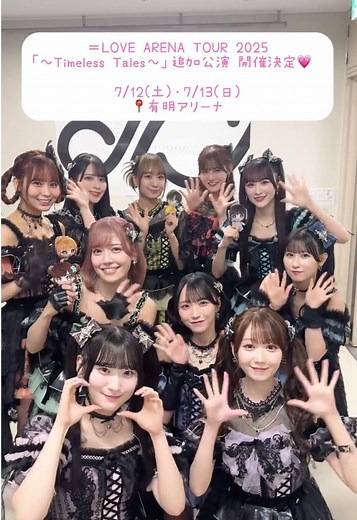 ＝LOVEアリーナツアー2025 東京公演追加決定