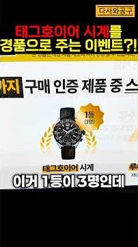스탠리에서 태그호이어 시계를 준다고?! 당장 참여해야겠는데요????