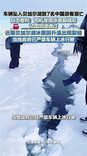 A vehicle plunged into Lake Baikal, killing seven Chinese tourists. Witnesses said the driver att...
