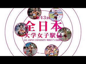 【名城大学女子駅伝部】全日本大学女子駅伝2025