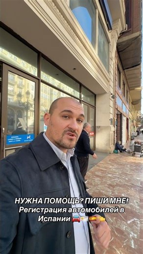 Помощь в Испании 🇪🇸 Регистрация автомобилей. Сопровождение всех процессов! #испания #помощь