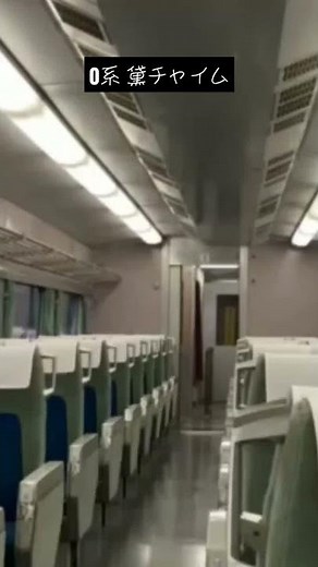新幹線0系 黛チャイム