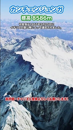 【空から見る】8000m峰 カンチェンジュンガ #shorts
