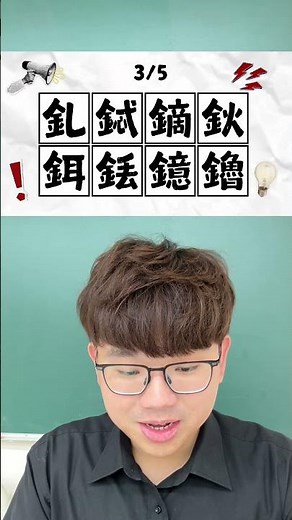 元素週期表挑戰！#挑戰 #努力 #自然 #元素 #科學