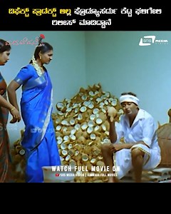 Watch Maduve Mane Movie Scenes on #SRSMediaVision ಡಿಫೆಕ್ಟ್ ಪ್ರಾಡಕ್ಟ್ ಅಲ್ಲ ಪ್ರೊಡ್ಯೂಸರ್ದು ಕೆಟ್ಟ ಘಳಿಗೇಲಿ ರಿಲೀಸ್ ಮಾಡಿದ್ದಾನೆ To Watch Full Movie Click- https://youtu.be/xaPnqtfjd_4 ------------------------------------------- #MaduveMane #GoldenStarGanesh #ShraddaArya #JJInternational #RRuhinaRehaman #SunilKumarSingh #ManikanthKhadri ------------------------------------------- | SRS Media Vision Comedy