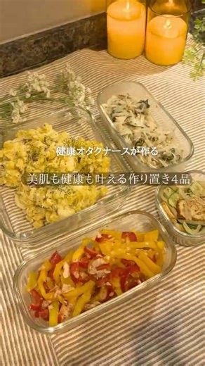 健康オタクナースが作る 「美肌も健康も叶える副菜4品✨🍽️」 #簡単レシピ #ダイエット #ダイエットレシピ #ヘルシーレシピ #副菜 #お弁当 #野菜 #さつまいも #パプリカ #時短レシピ