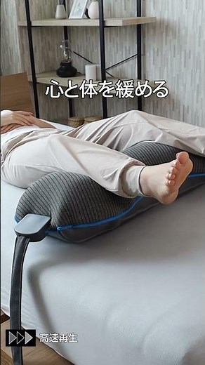 足から眠る！動く足枕で進化する睡眠体験エアテックフットピロー #足枕 #睡眠グッズ #入眠