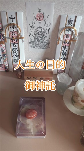 【人生の目的御神託🕊️】 もう、 家系の重さを背負わなくていい。 古いしきたりや 女系家族との葛藤を抜けて これからは あなた自身の価値観で輝いていい。 中には 人を癒す役割を持つ方も。 “守る人生”から “自分を生きる人生”へ。 気づいた人から動き出します。 プロフィールから 神様メッセージの続きへ✨️ #人生の目的 #自分軸 #ヒーラー