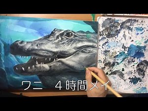 （アクリルガッシュ）ワニの描き方