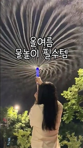 올여름 물놀이 필수템 #물놀이필수템 #물총추천 #물놀이템 #여름놀이 #육아템