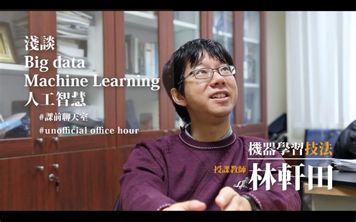 机器学习技法（林轩田）