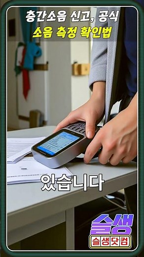 [프라 그마 틱 무료 슬롯] 층간소음 신고, 공식 소음 측정 확인법 #리니지클래식 #스파이더맨 #마블