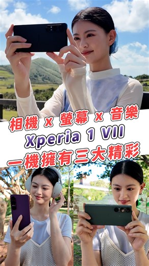 同時擁有Alpha相機技術📷 BRAVIA視覺享受🖥️ WALKMAN聆聽體驗🎧就是這麼簡單。 📷 相機：Alpha的相機技術，加上AI 輔助拍照， 讓你輕鬆拍攝精彩影像。 🖥️ 螢幕：AI導入螢幕科技，手機就是你手上的BRAVIA。 🎧 音樂：承襲WALKMAN血統，頂級音樂聆聽體驗。 3 in 1的 真•感動💖Xperia 1 VII 讓你一次擁有相機&螢幕&音樂三大精彩。 #Xperia1VII #真感動 #感受真實真心感動 #PoweredbyAlpha #PoweredbyBRAVIA #PoweredbyWALKMAN 【Sony Xperia 歲末犒賞感謝祭，購機優惠 多重好禮】 歲末犒賞感謝祭 ： https://reurl.cc/2lMaym 2025/12/31前，凡於Sony 直營店、Sony Center、Sony 行動通訊專賣店或官方線上商店選購Xperia 1 VII或Xperia 10 VII，享購機優惠 多重好禮 ： 🎁【好禮一】購機優惠買再送 📱2025 年度旗艦機 Xperia 1 VII 祭出現省NT$2,000的限時優惠價，且購