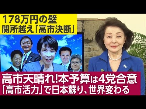 木原官房長官は電話取材で「国民民主が来年度本予算を支持してくれるのは素晴らしい。高市総理は国会の合間でトランプ訪問ができる余裕が出てくる」と語った。自民、維新、国民、公明４党で本予算成立を先取り。