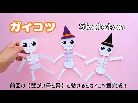 How to make Origami Skeleton.