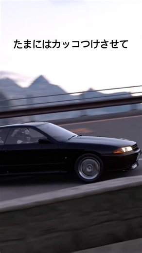 今回は真面目にカッコよくGT-Rでドリフトを決めてしまう中里毅 #initiald #頭文字d #イニシャルd #drift #ドリフト #granturismo7 #グランツーリスモ7