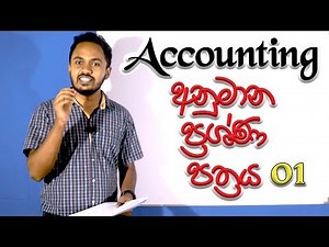 Accounting Model Paper 2019 - pt 01 (Q1 -Q5)