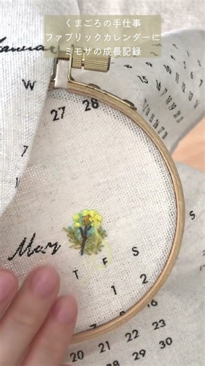 セリアのファブリックカレンダーに刺繍 #shorts #刺繍 #セリア #ファブリックカレンダー