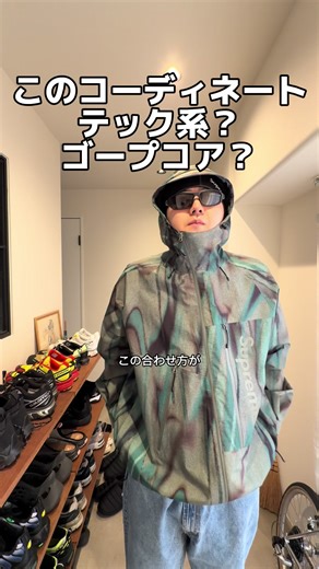 ゴープコアとテック系ファッションの違い解説