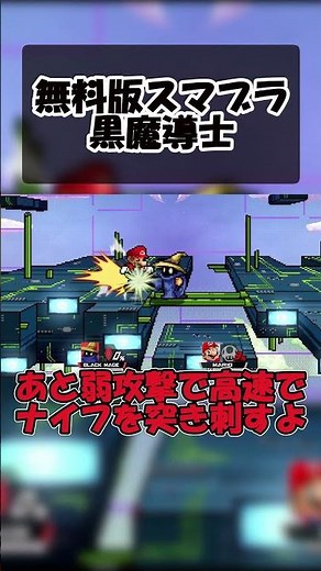 無料版スマブラ 黒魔導士#shots #ゆっくり実況 #無料版スマブラ #実況 #ゲーム実況 #ゲーム #大乱闘スマッシュブラザーズ