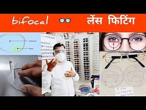 Bifocal Lens fitting guide ||👓🔥 fitting bifocal glasses || #bifocallens ##viralvideo