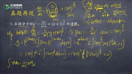 一阶线性微分方程