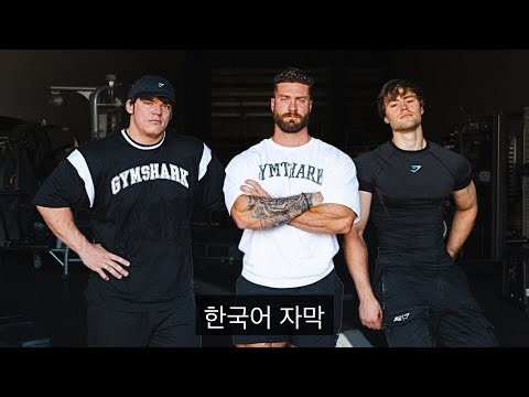 **샘 슐렉 & 데이비드 레이드**와 함께하는 역대급 등 Workout! 💪