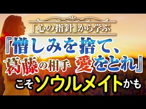 Learn from "Heart's Guide": "Throw away hatred and embrace love" - ​​The person you're in conflic...