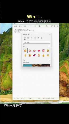 【Win+.】パソコンで絵文字を即入力！
