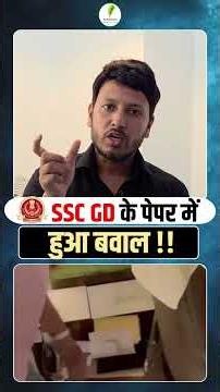 SSC GD 😨 Exam Center पर हंगामा | Paper में क्या हुआ? 🔥