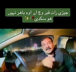 132K views · 10K reactions | Moat bar haq a…. Jeri raat Qabar ich a o baar nai… سوہنی گل بھائی نعیم نت دی زبانی AdMiN : #VIRK_SAAB | VIRK jatt Punjab De | Facebook