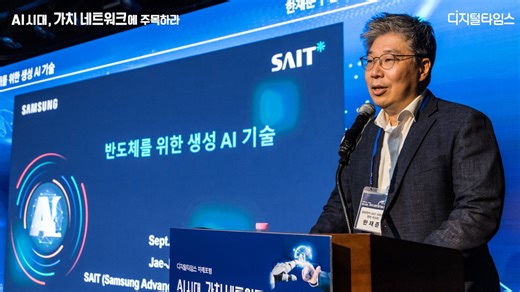 [AI 포럼] "설계부터 수율 최적화까지… AI발 반도체 혁명 눈앞"