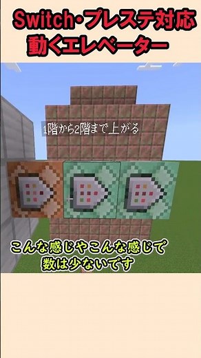 [Switch compatible] Ride-on elevator with floor and destination designation [Minecraft Command] [...