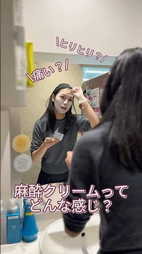 強力麻酔クリームのご紹介です🙇‍♀️#湘南美容クリニック名古屋院 #美容#美容整形#湘南美容クリニック