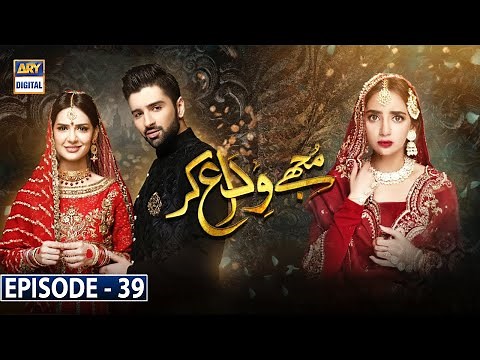 Mujhay Vida Kar Episode 39 [Subtitle Eng] ARY Digital Drama