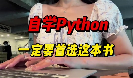 【Python背记手册】高清PDF允许白嫖，这绝对是最适合新手入门的Python书籍，小白一学就会，拿走不谢