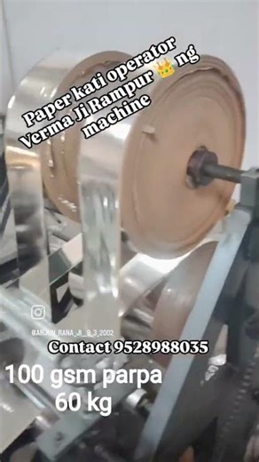 paper cutting machine operator Verma Ji Rampur 👑💪👑 #factory #business