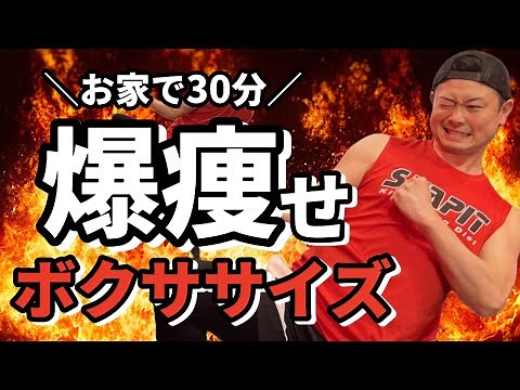 Amazingly slimming 30-minute home workout | SHAPIT boxing at home