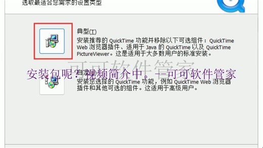 QuickTime 7.7.9软件安装包及安装教程！