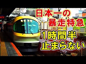 【恐怖】絶対に乗り間違えてはいけない特急列車がやばい！！
