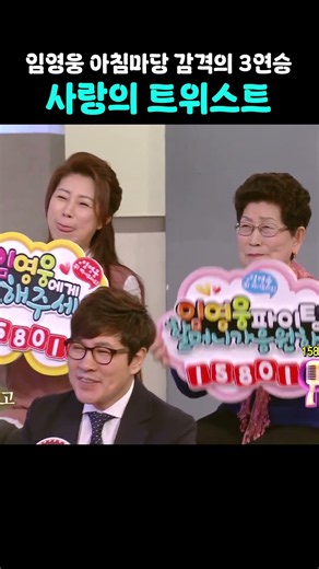 임영웅 감격의 아침마당 3연승 사랑의 트위스트 #임영웅 #아침마당 #사랑의트위스트