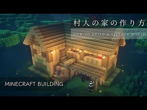 【マイクラ建築】村人用の家の作り方 | How To Build a Village House【Minecraft Building】