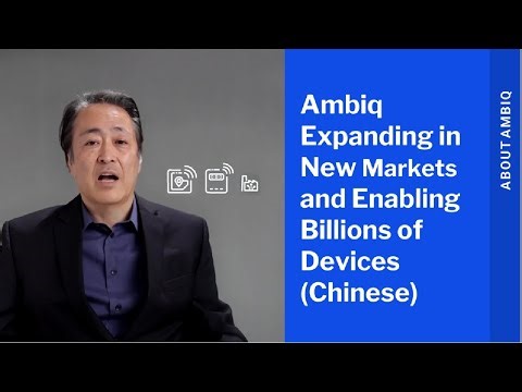 Ambiq 扩展到新市场，支持数十亿台设备