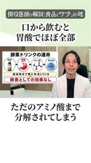 「酵素ドリンクで代謝アップ」に根拠はある？医師が解説