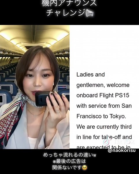 機内アナウンスチャレンジ📢 - 英語セリフや飛行機アナウンス例文