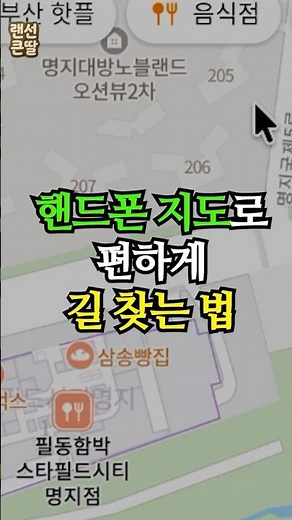 나만 몰랐던 네이버 지도 꿀기능? 이제 길 잃어버릴 일 없습니다