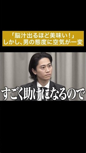 「脳汁出るほど美味い！｣しかし、男の態度に空気が一変#shorts #通販の虎