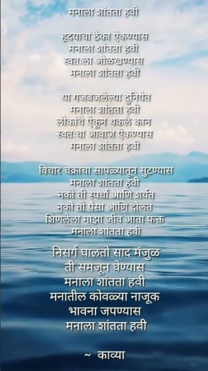 Peace 🤍#soothing #subscribe #like #relax #relaxingmusic #meditationmusic #nature #kavita #marathi